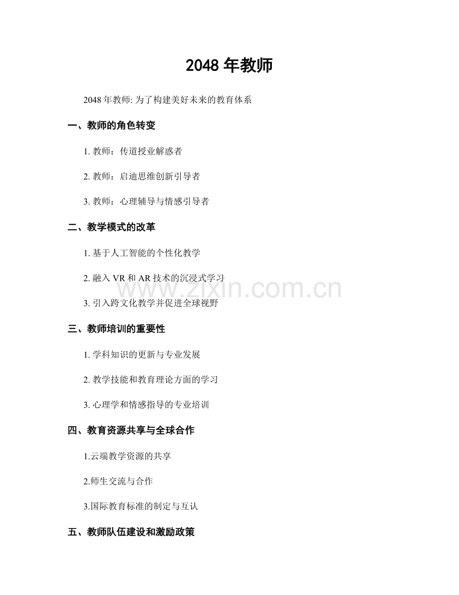 2048年教师.docx_第1页