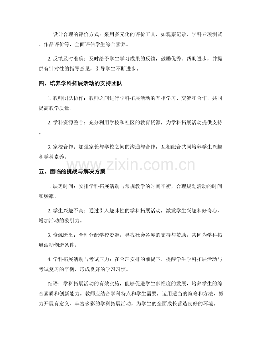 教师手册2022：有效开展学科拓展活动的实施经验分享.docx_第2页