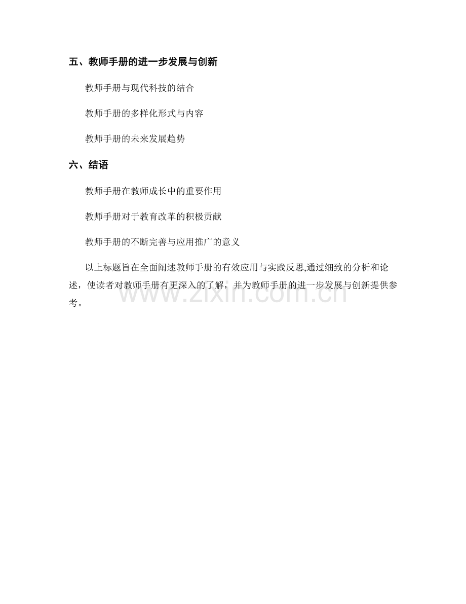 教师手册的有效应用与实践反思.docx_第2页