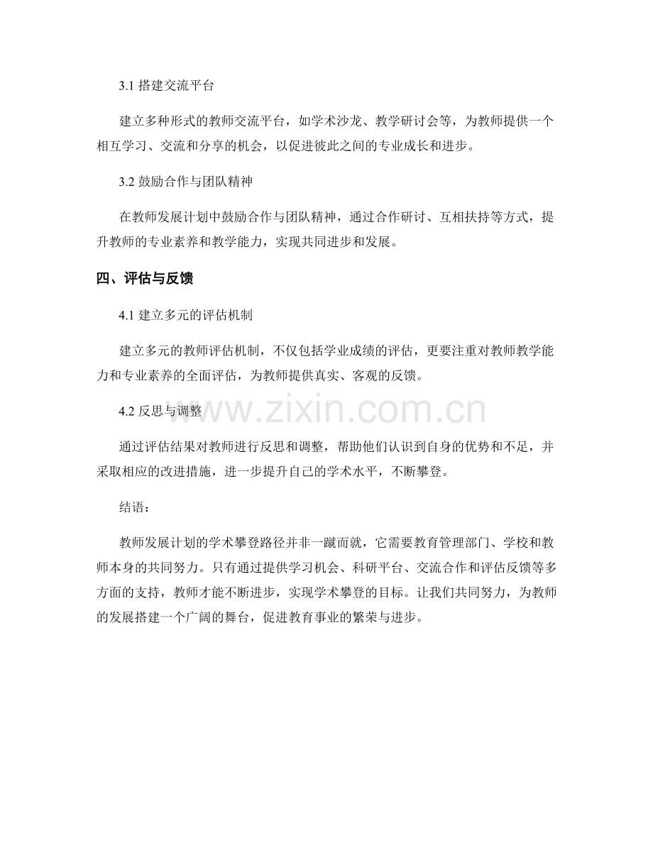 探索教师发展计划的学术攀登路径.docx_第2页