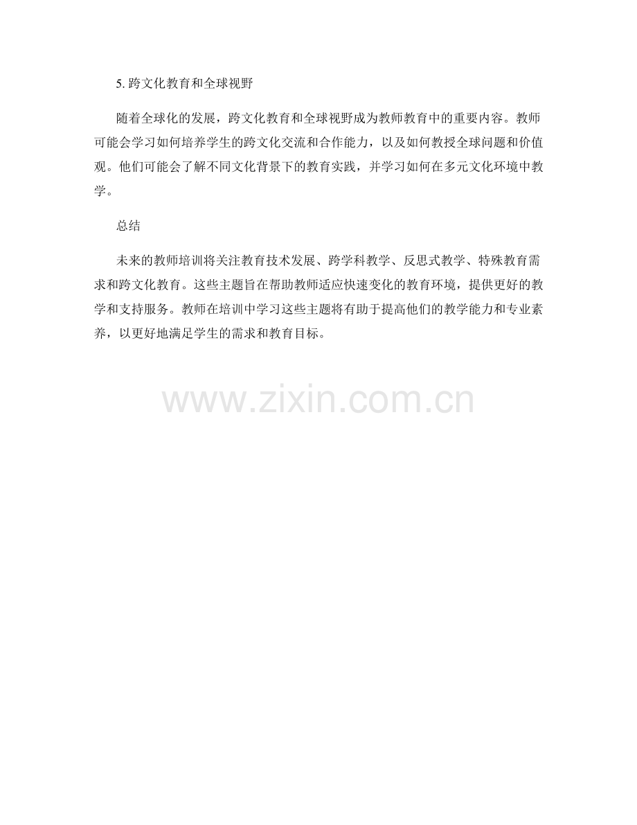 2024年度教师培训资料的热门主题预测.docx_第2页