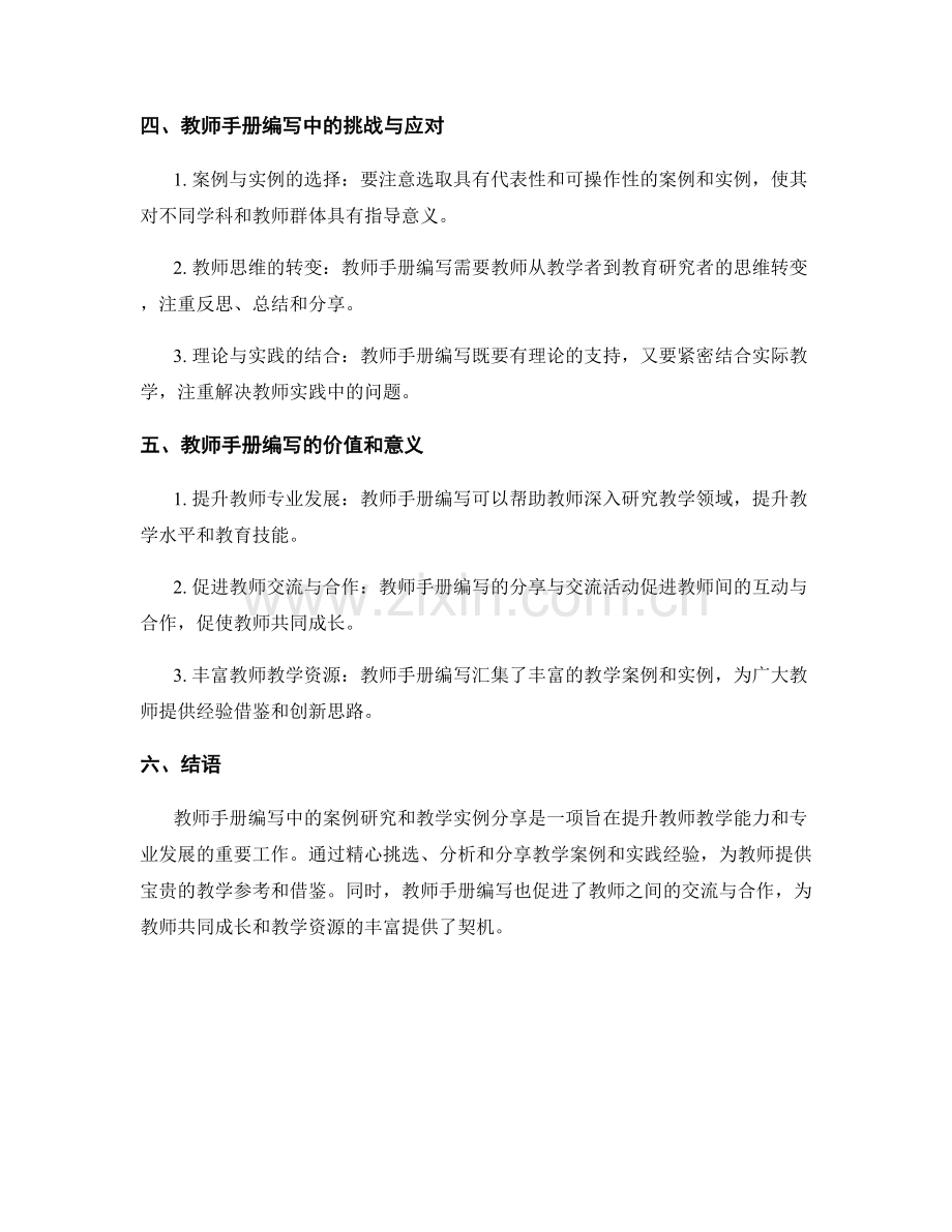 教师手册编写中的案例研究和教学实例分享.docx_第2页