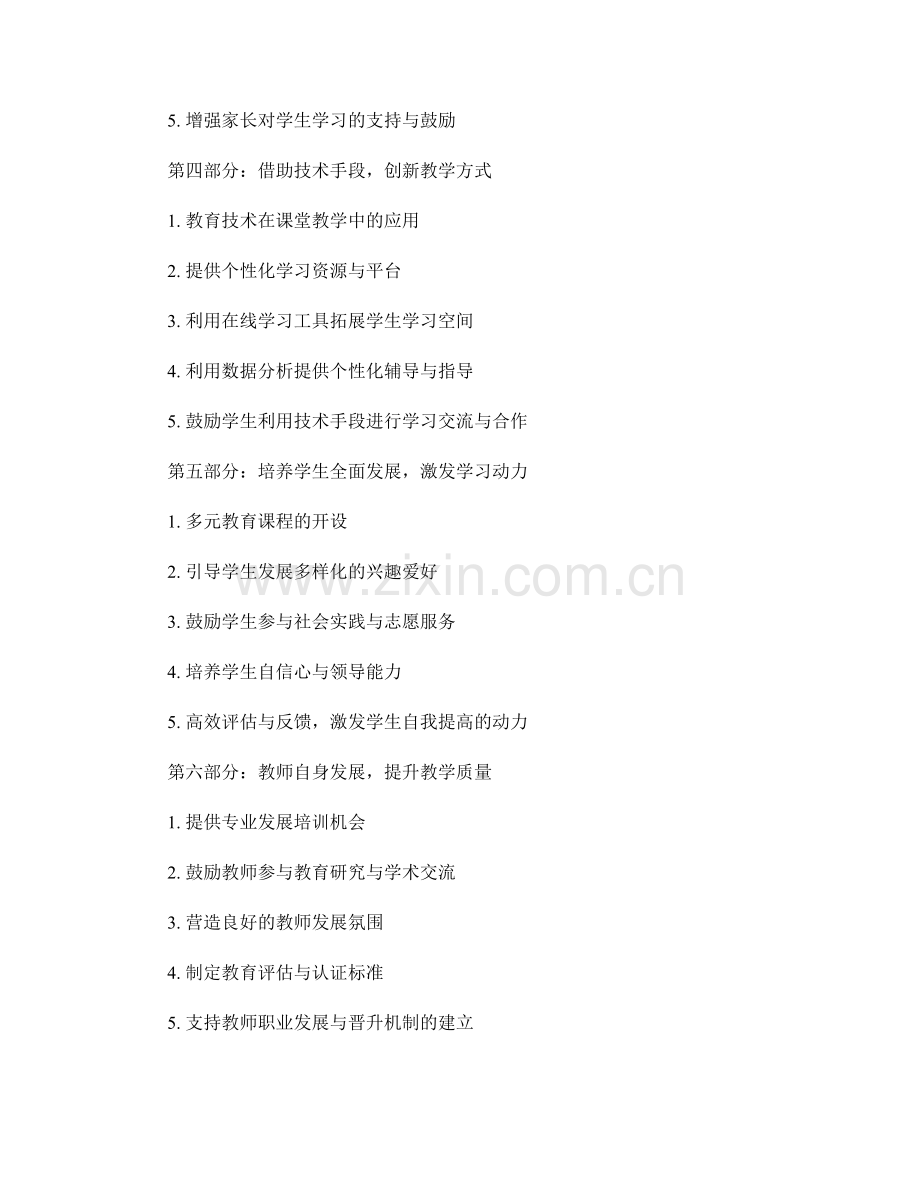 增强学生学习动力：2022年教师发展计划实施指南.docx_第2页
