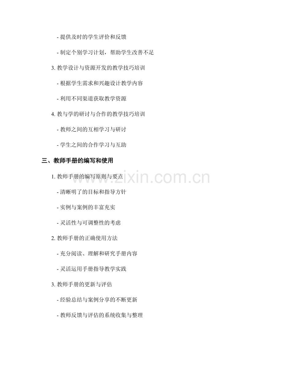 教师手册的实用案例分享与教学技巧培训.docx_第2页