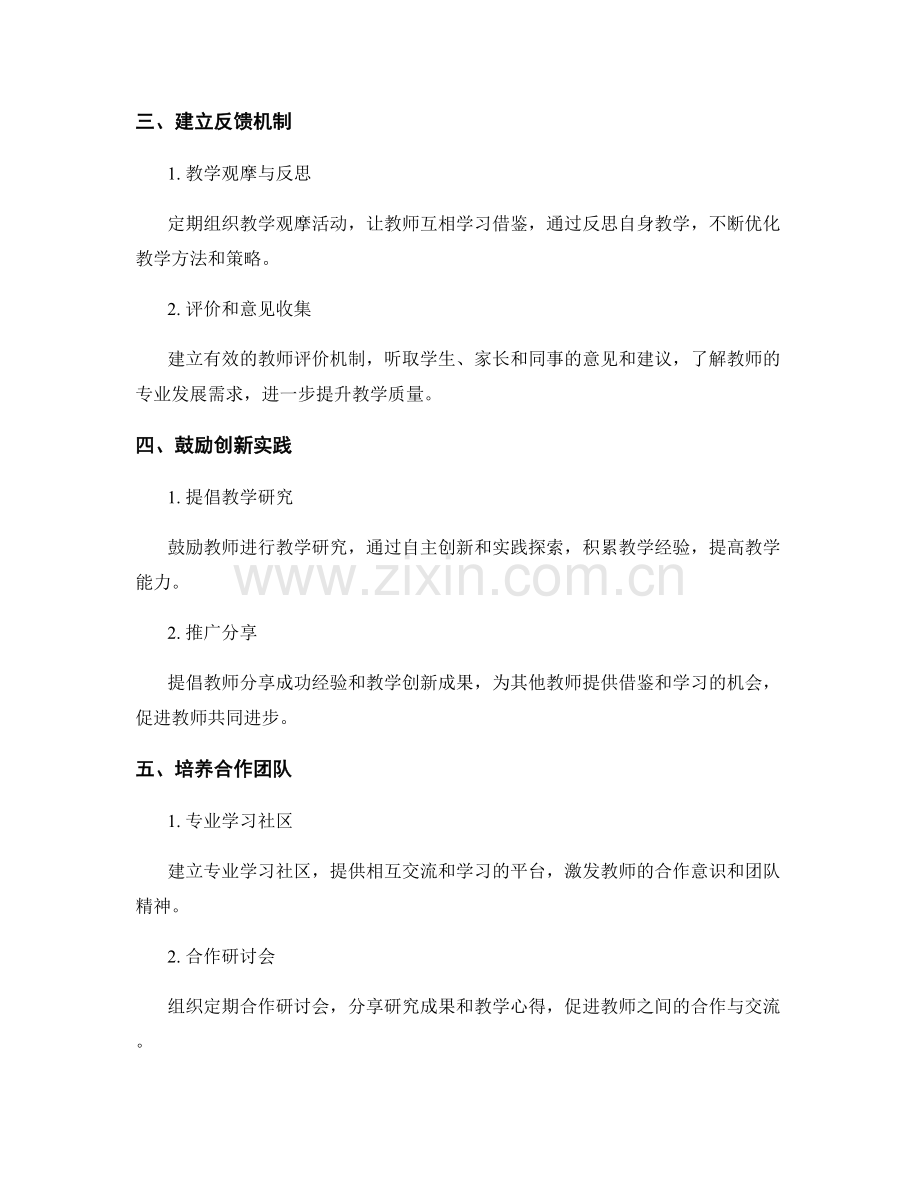 实现专业成长：教师发展计划的6个关键成功因素.docx_第2页
