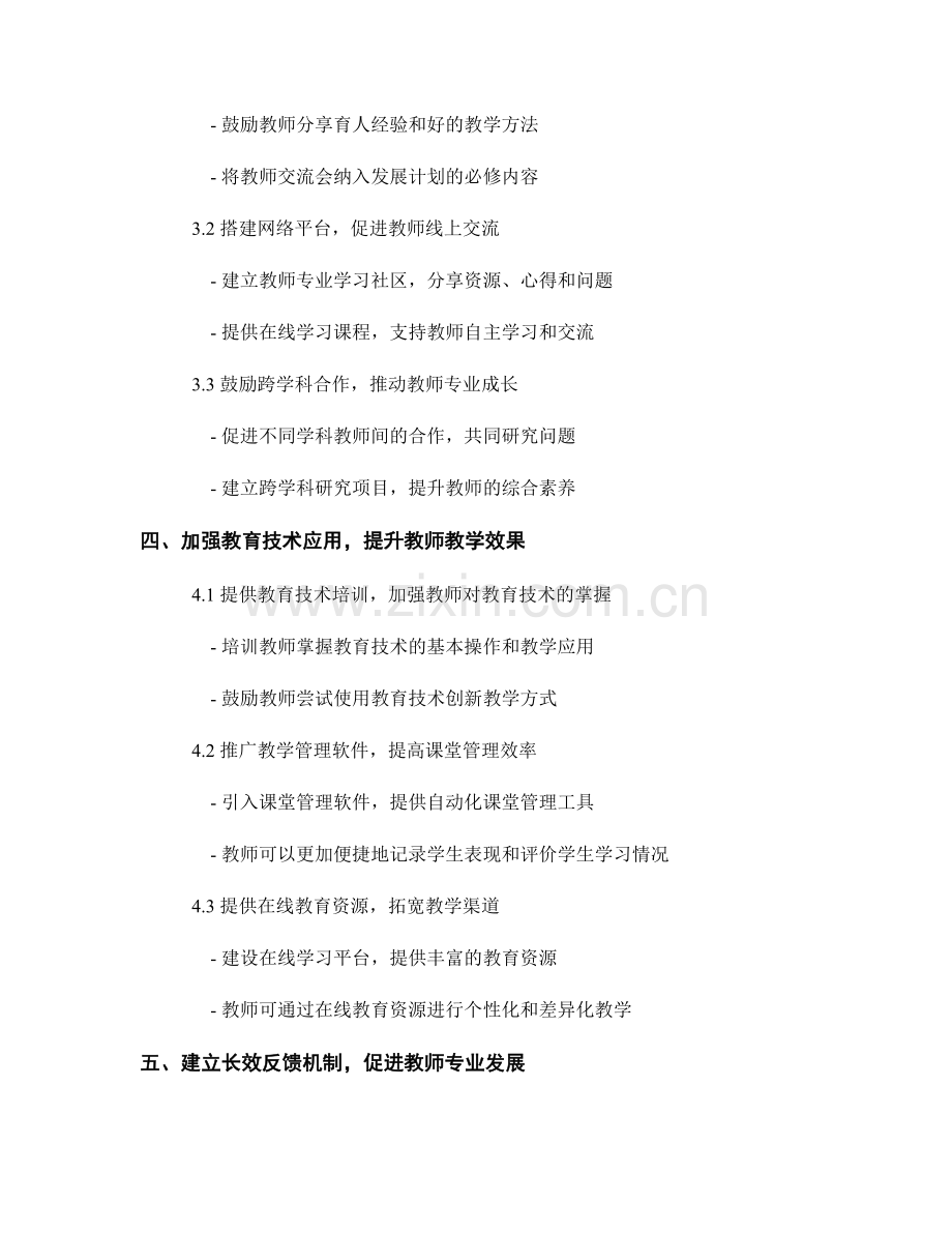 中学教师发展计划调整与改进的关键建议分享解析.docx_第2页