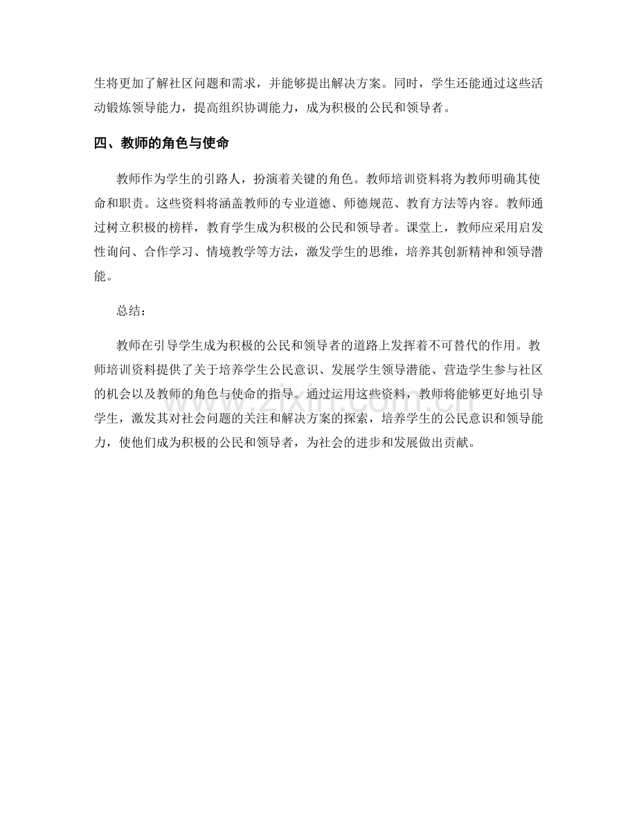 教师培训资料：引导学生成为积极的公民与领导者.docx_第2页