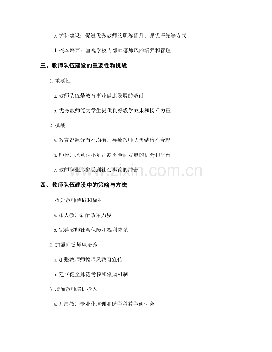 教师发展计划的师德师风与教师队伍建设.docx_第2页