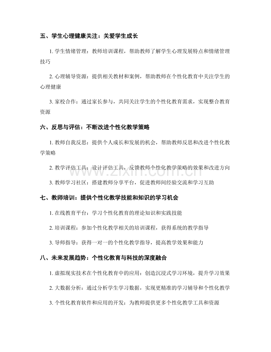 精准教学的教师培训资料：个性化教育策略解析.docx_第2页