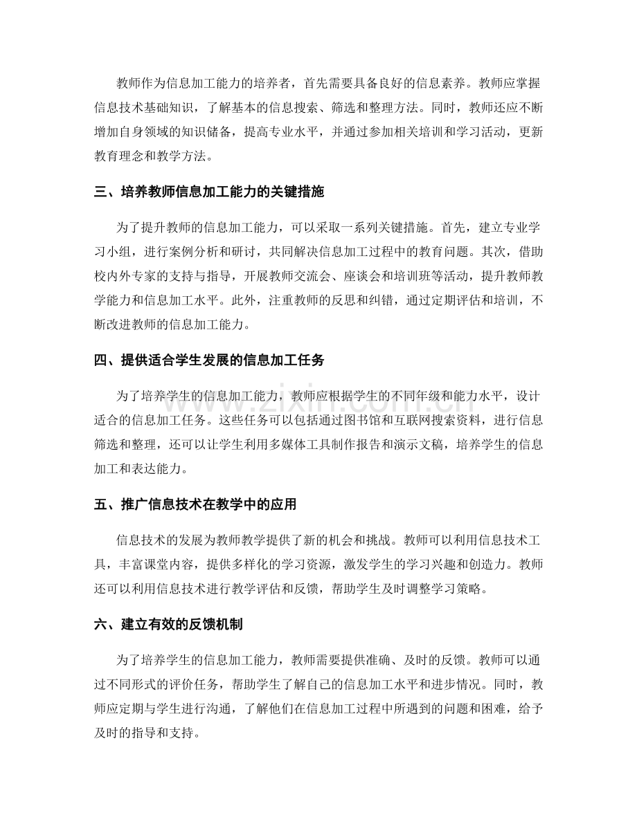 培养学生信息加工能力的教师发展计划.docx_第2页