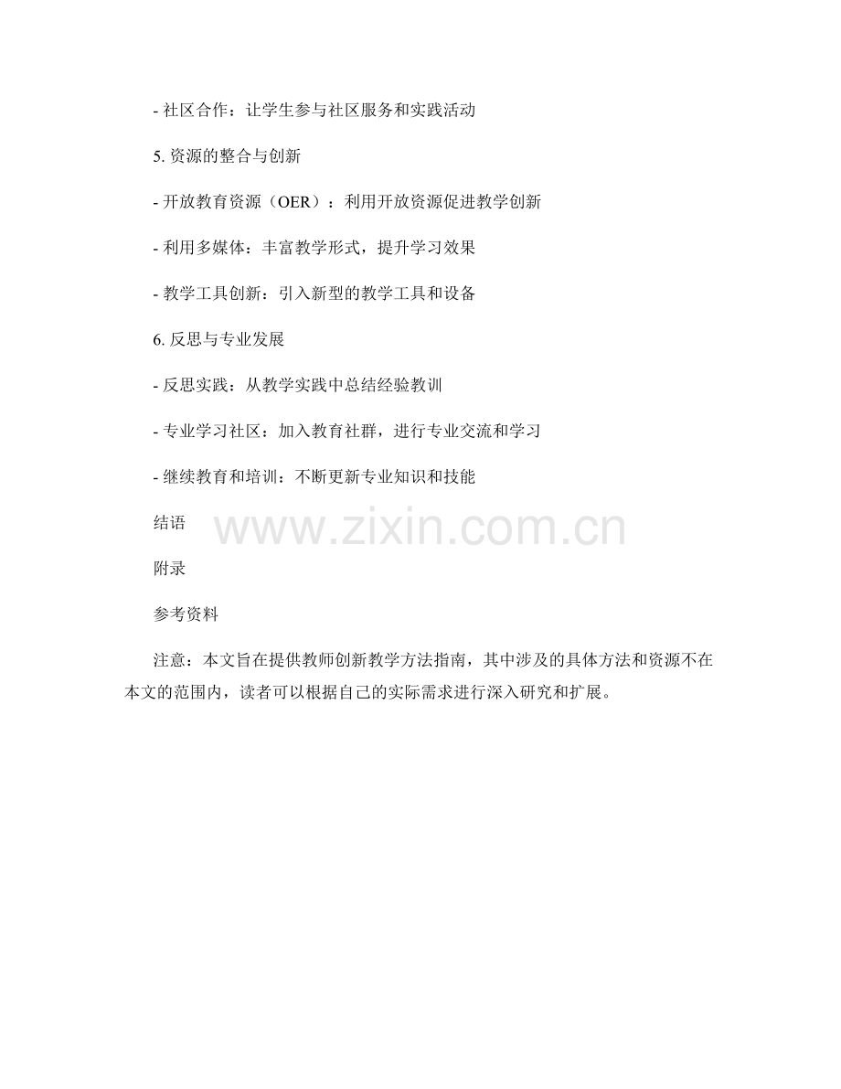 教师手册：创新教学方法指南.docx_第2页