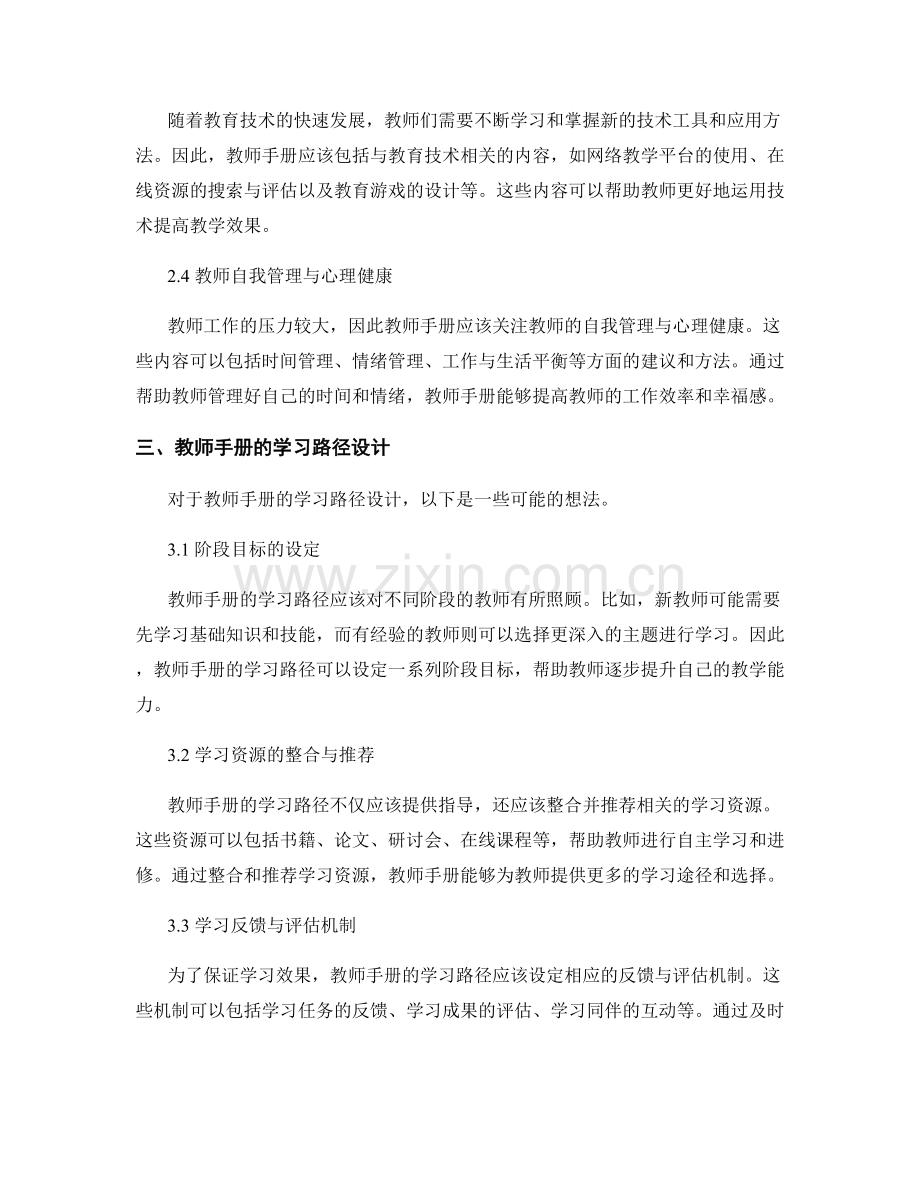 教师手册的差异化内容与学习路径设计（2025年）.docx_第2页