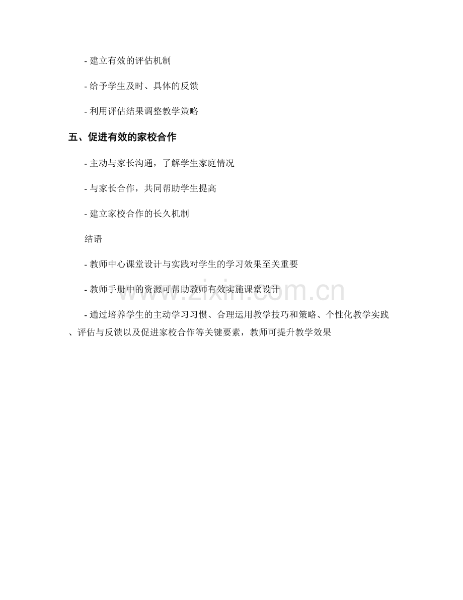 教师手册中的教师中心课堂设计与实践.docx_第2页