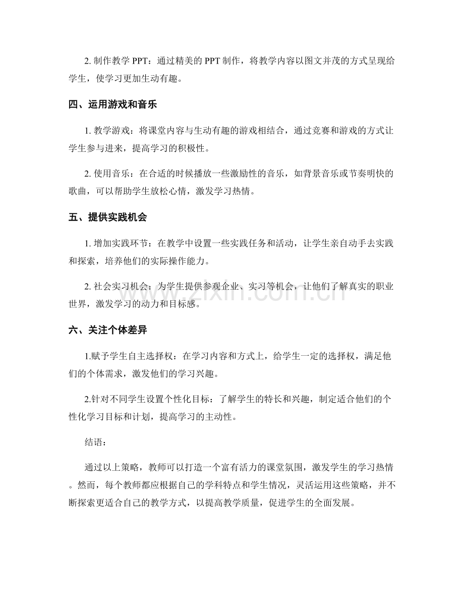 教师培训资料：打造富有活力的课堂氛围的策略.docx_第2页