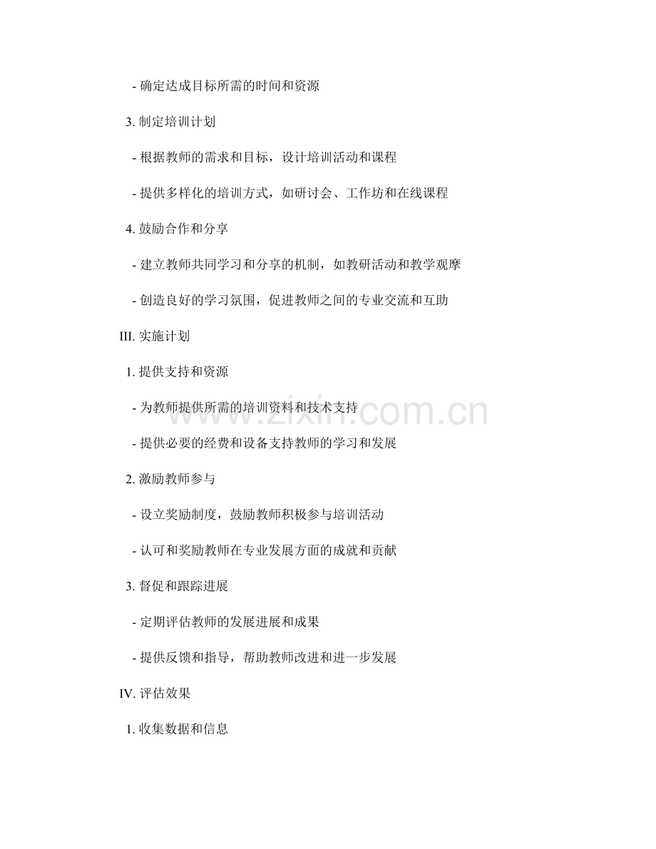 如何制定一份成功的教师发展计划.docx_第2页