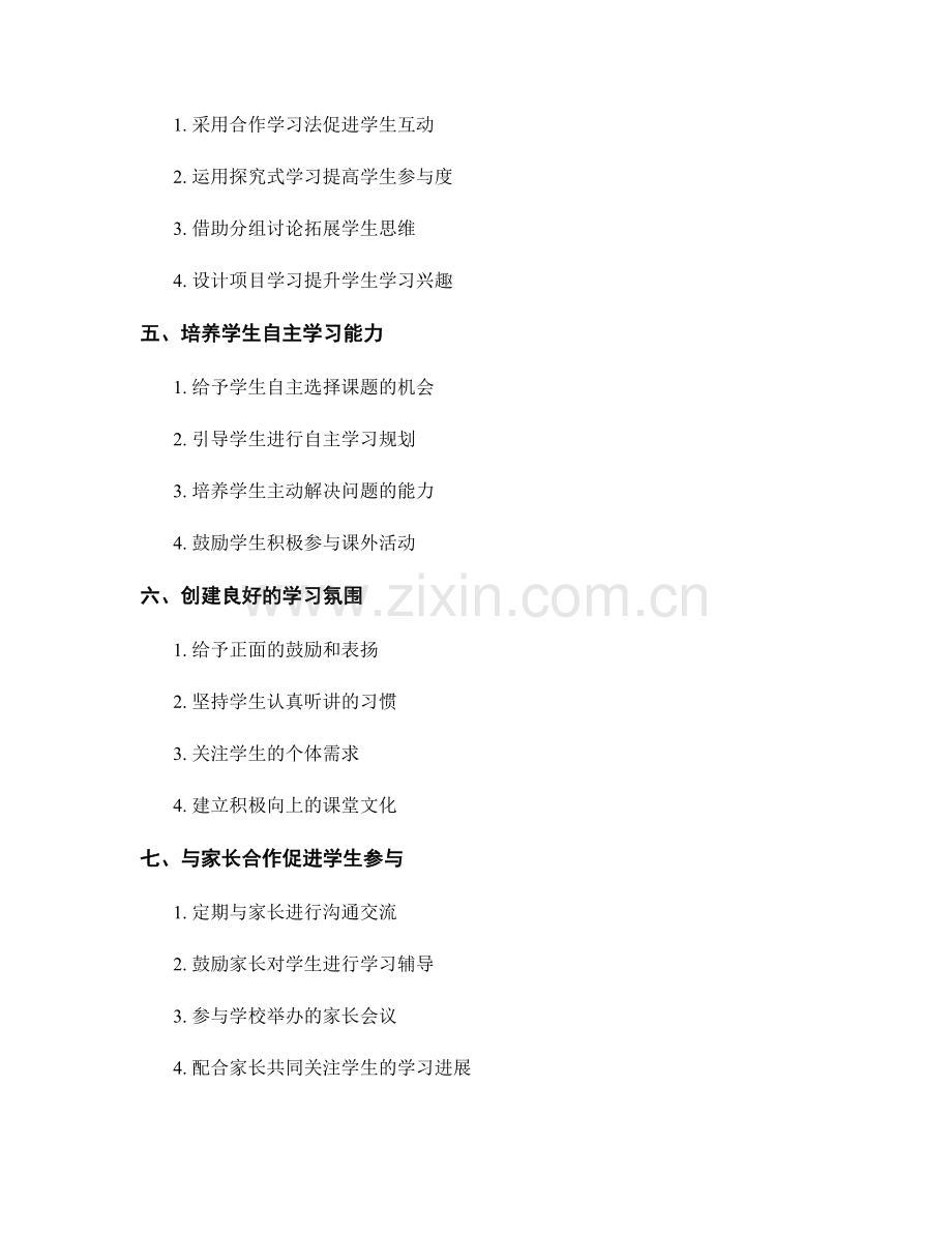 高效教师培训资料分享：提升学生参与度的实用指南.docx_第2页