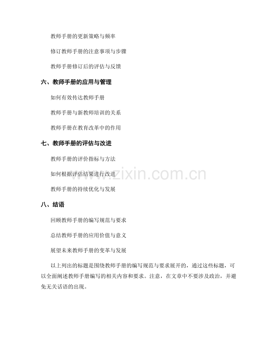 教师手册的编写规范与要求.docx_第2页
