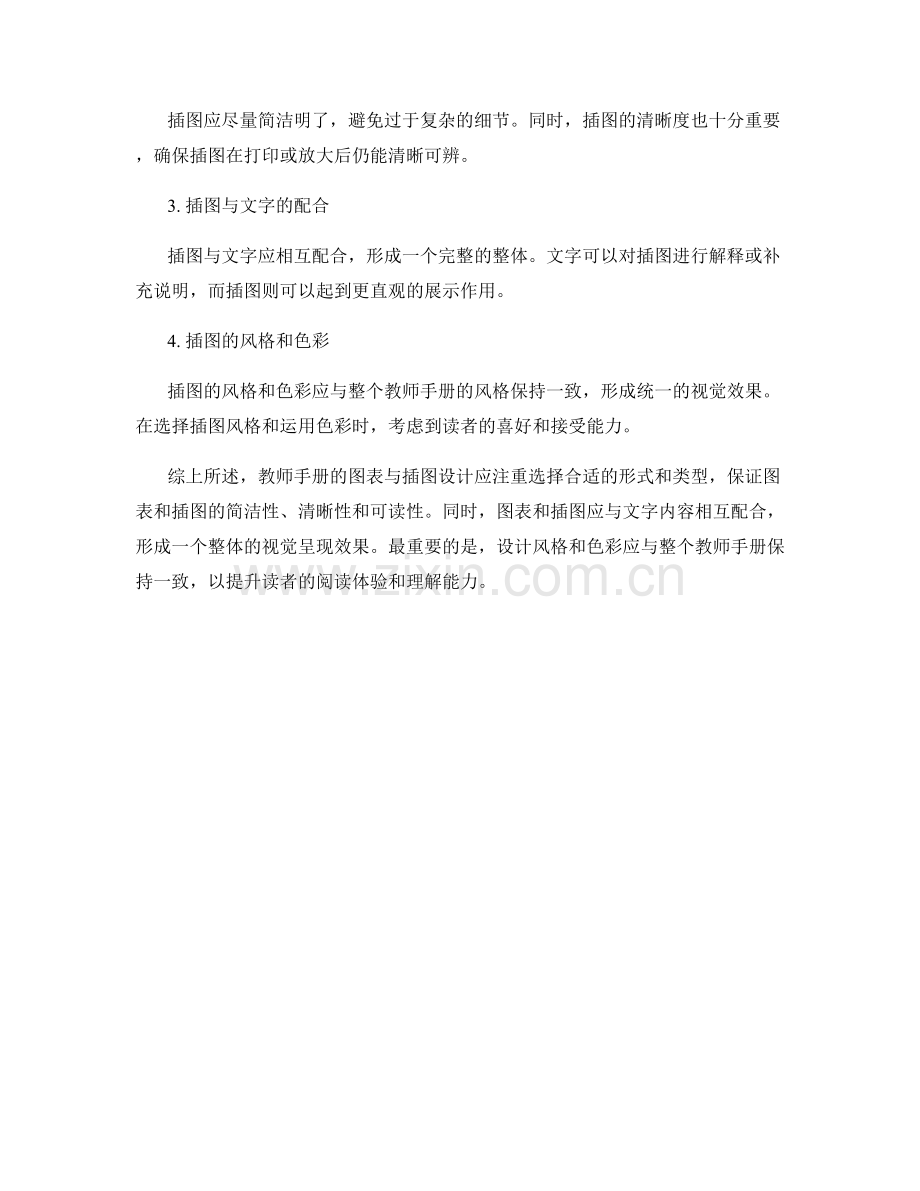 教师手册的图表与插图设计要点.docx_第2页