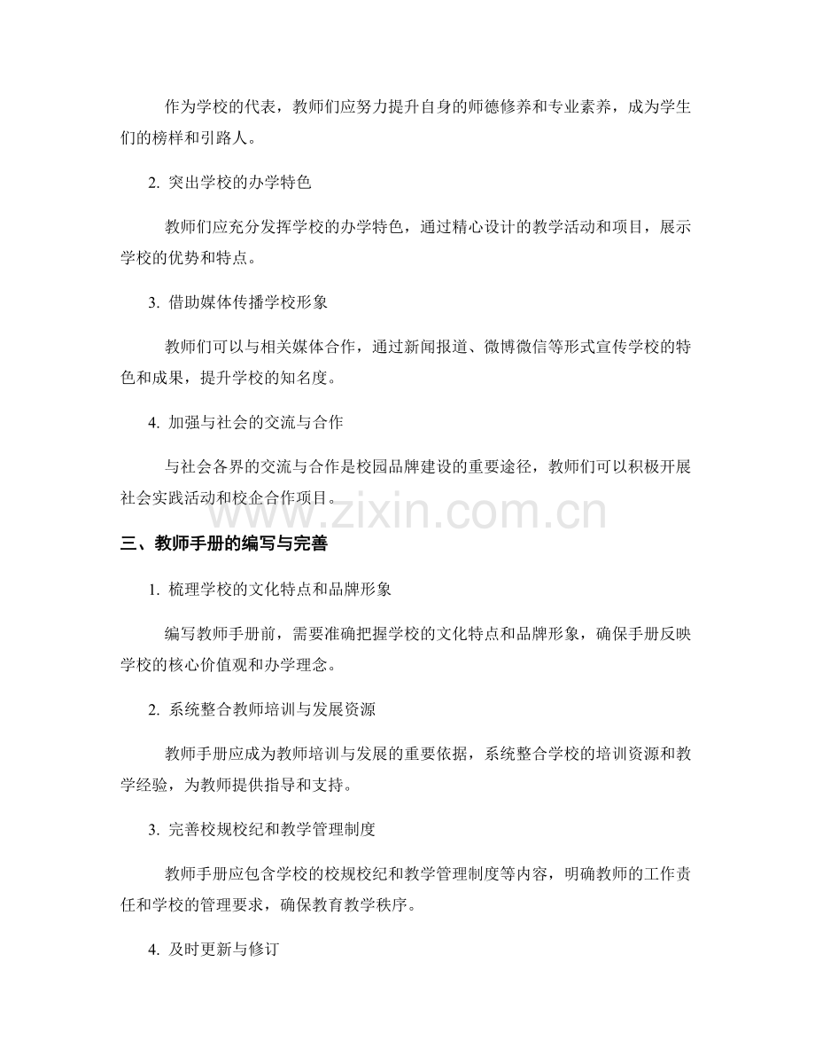 2022年教师手册的校园文化与品牌建设指南.docx_第2页