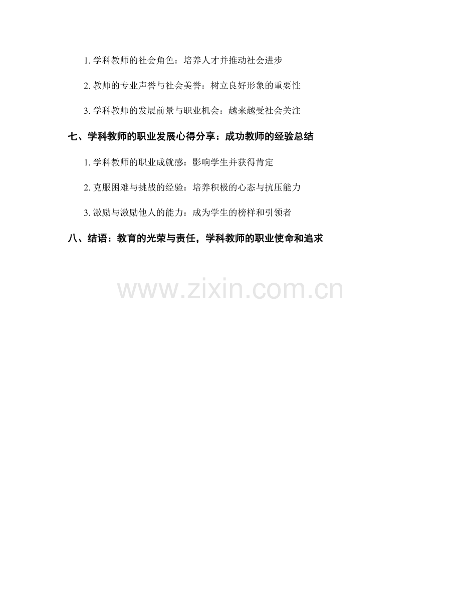 学科教师的职业发展路径：教师手册详解.docx_第2页