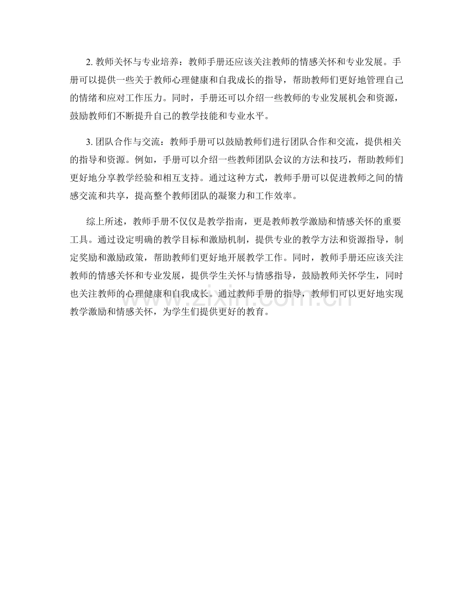 教师手册的教学激励与情感关怀.docx_第2页