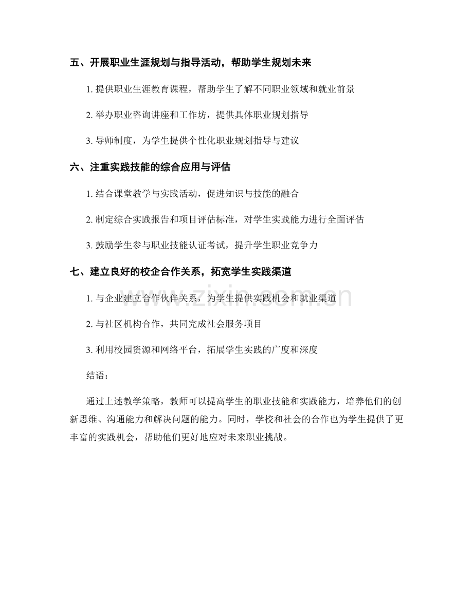 教师手册：提高学生职业技能和实践能力的教学策略.docx_第2页