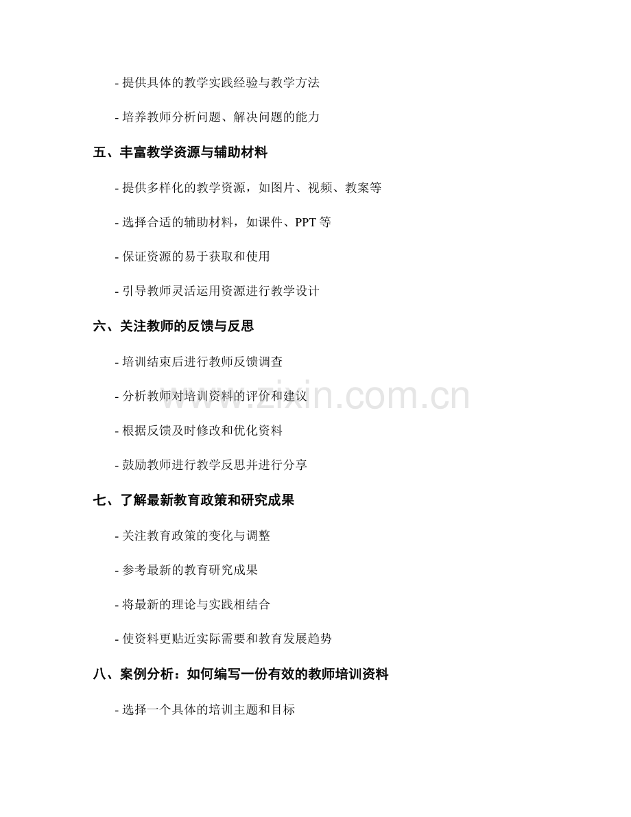 教师培训资料的编写技巧与案例分析.docx_第2页