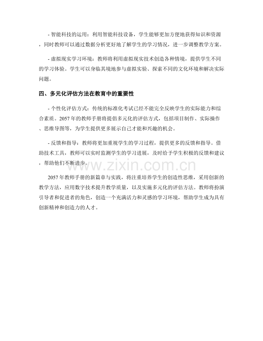 2057年教师手册的新篇章与实践.docx_第2页