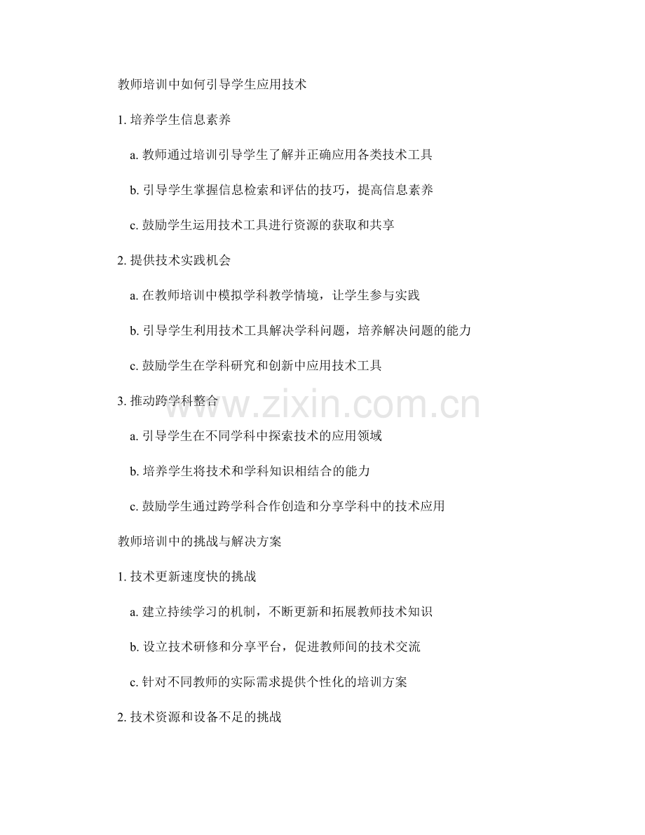 教师培训资料：引导学生在学科中应用技术.docx_第2页