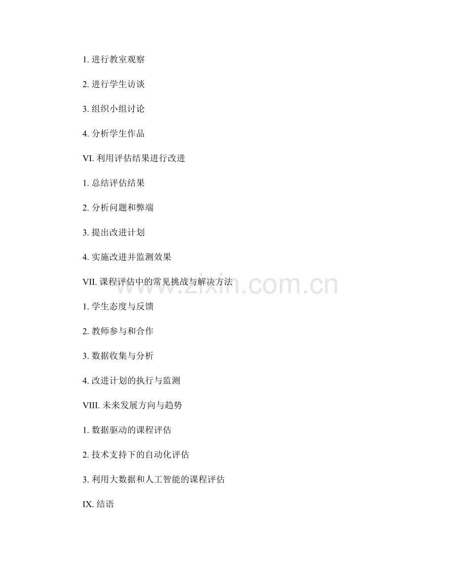 教师培训资源中的课程评估技巧.docx_第2页