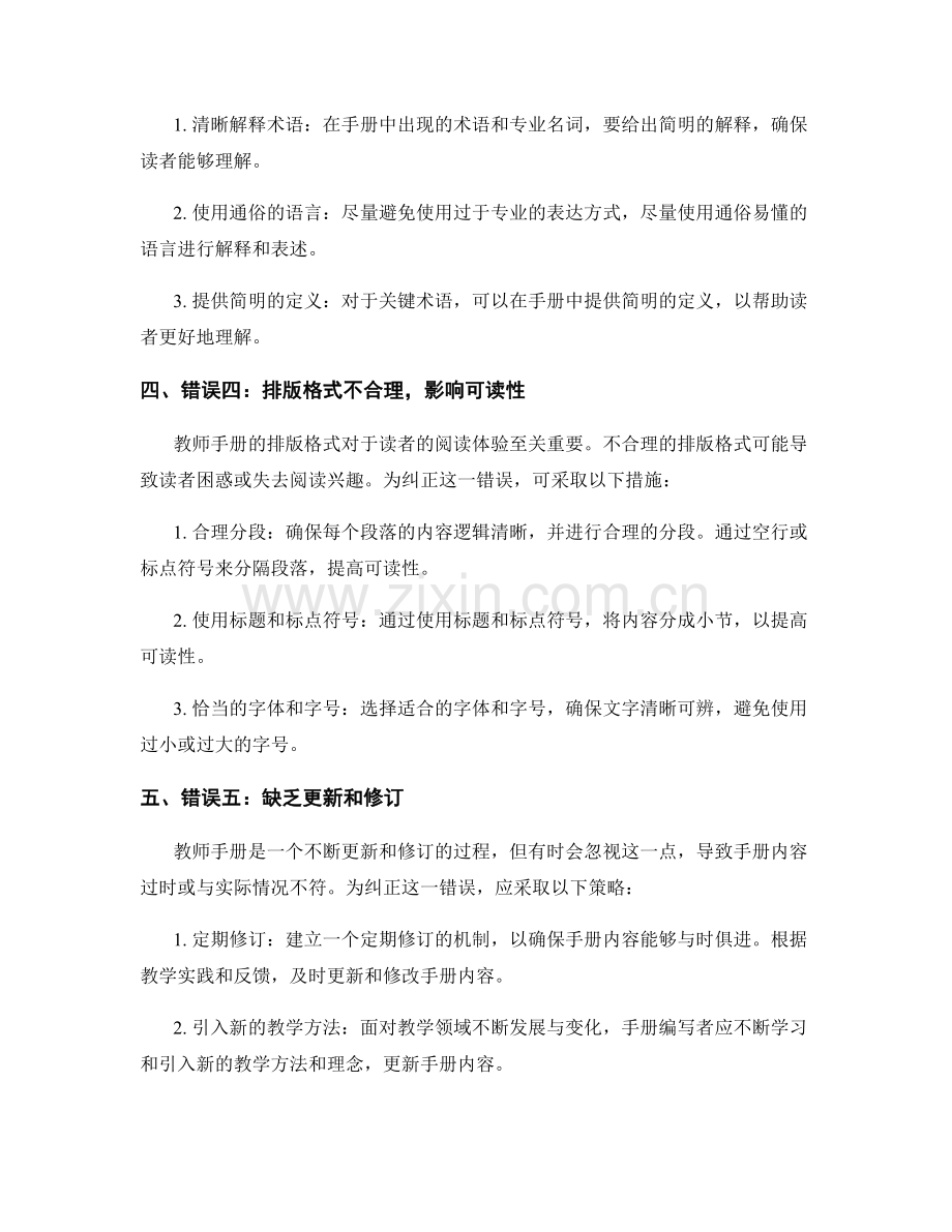 教师手册编写中的常见错误与纠正技巧.docx_第2页