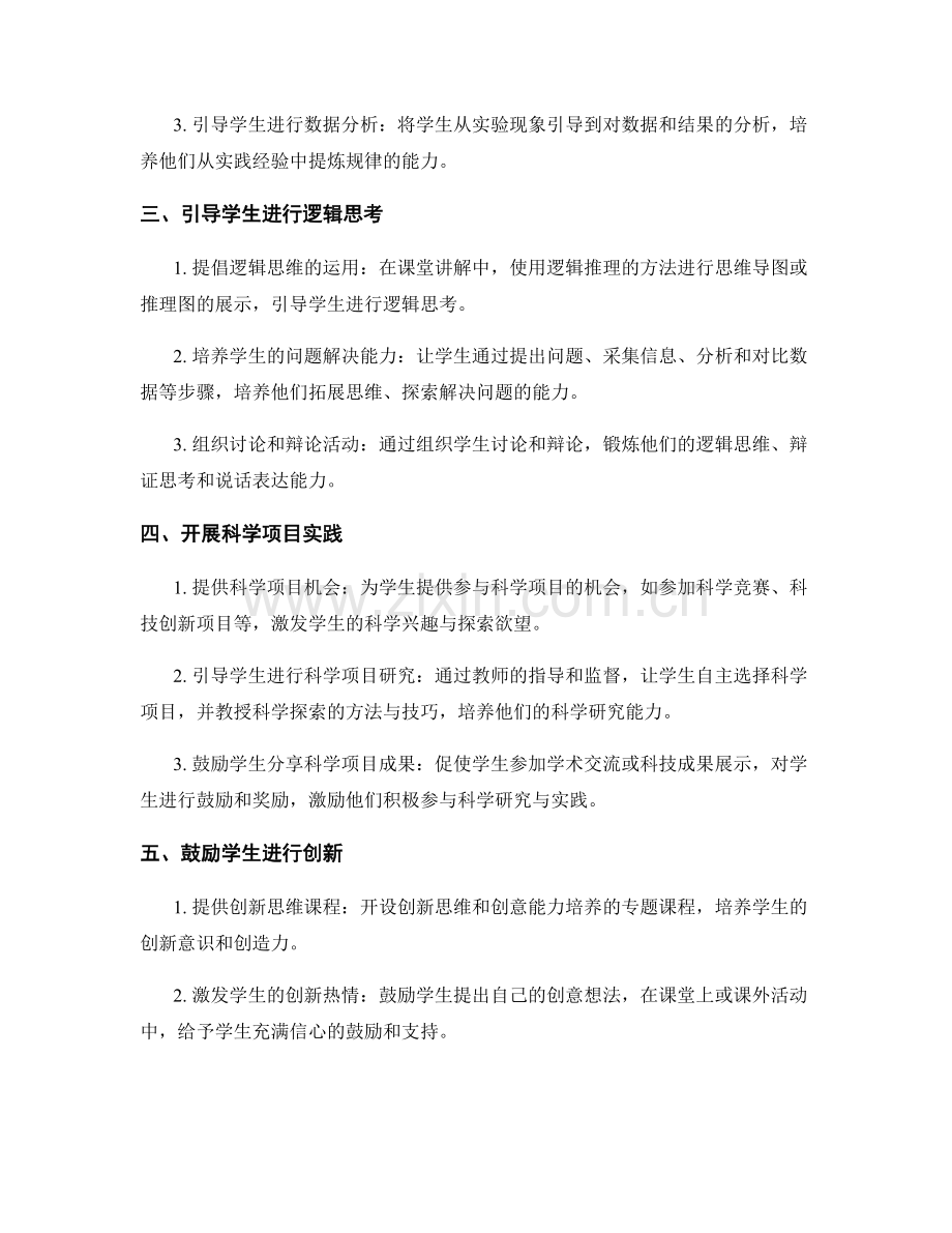 教师手册：如何帮助学生提高科学思维能力.docx_第2页