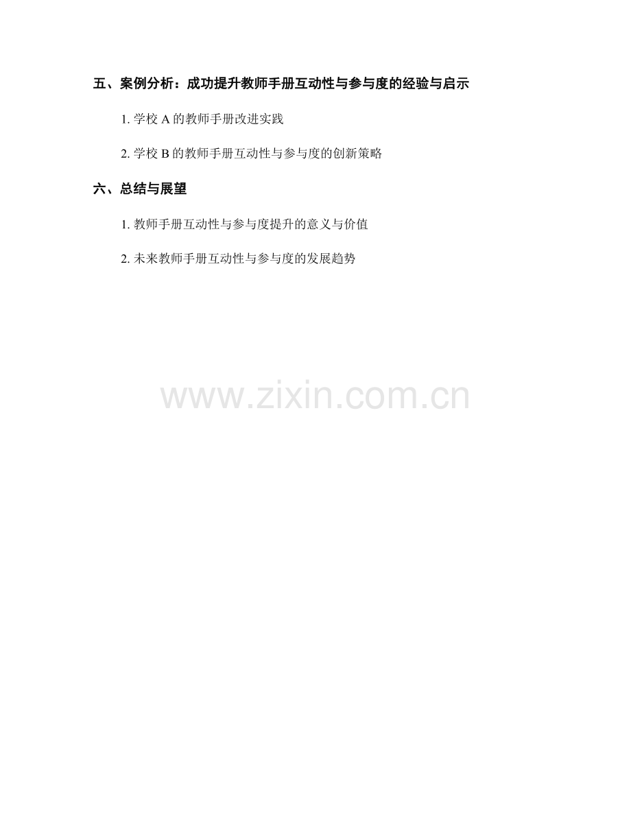 教师手册的互动性与参与度提升策略.docx_第2页