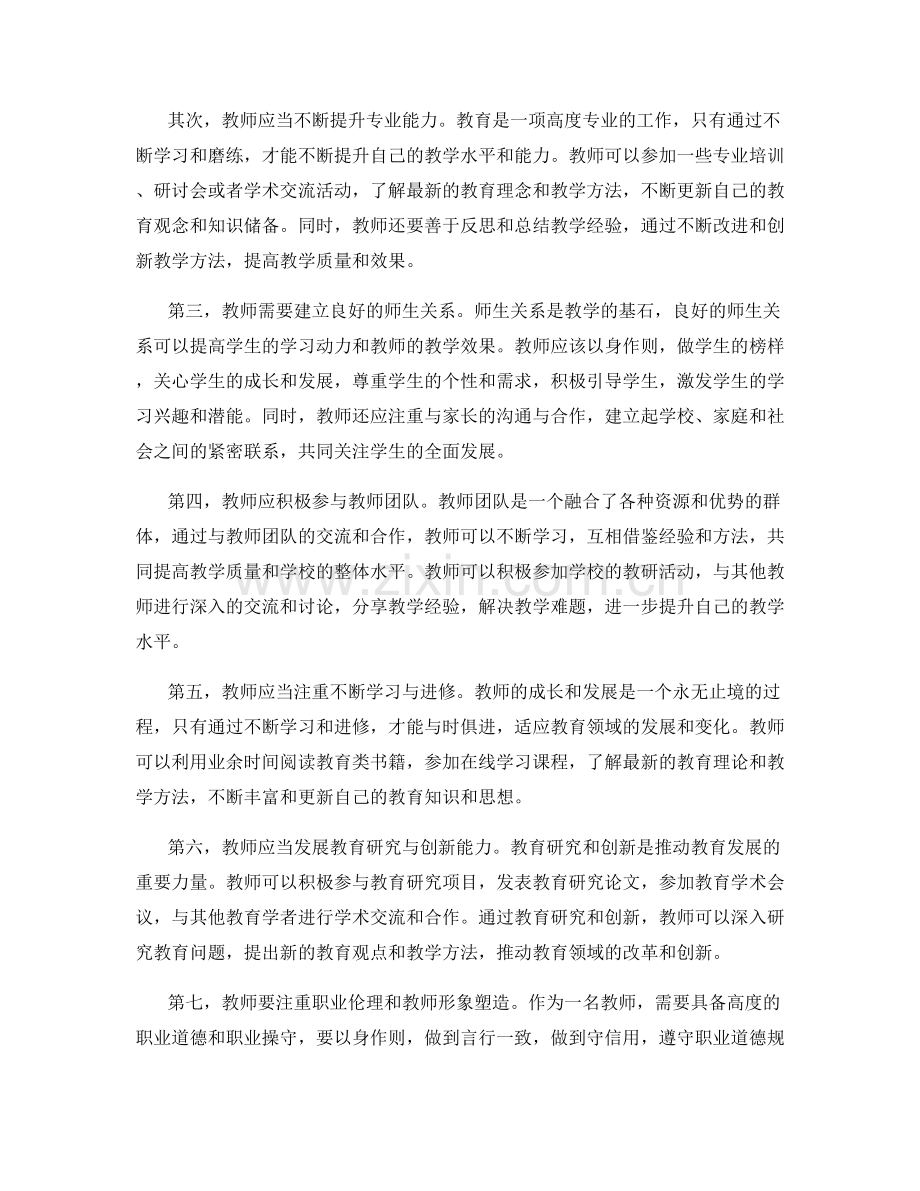教师手册的教师职业发展规划与建议.docx_第2页