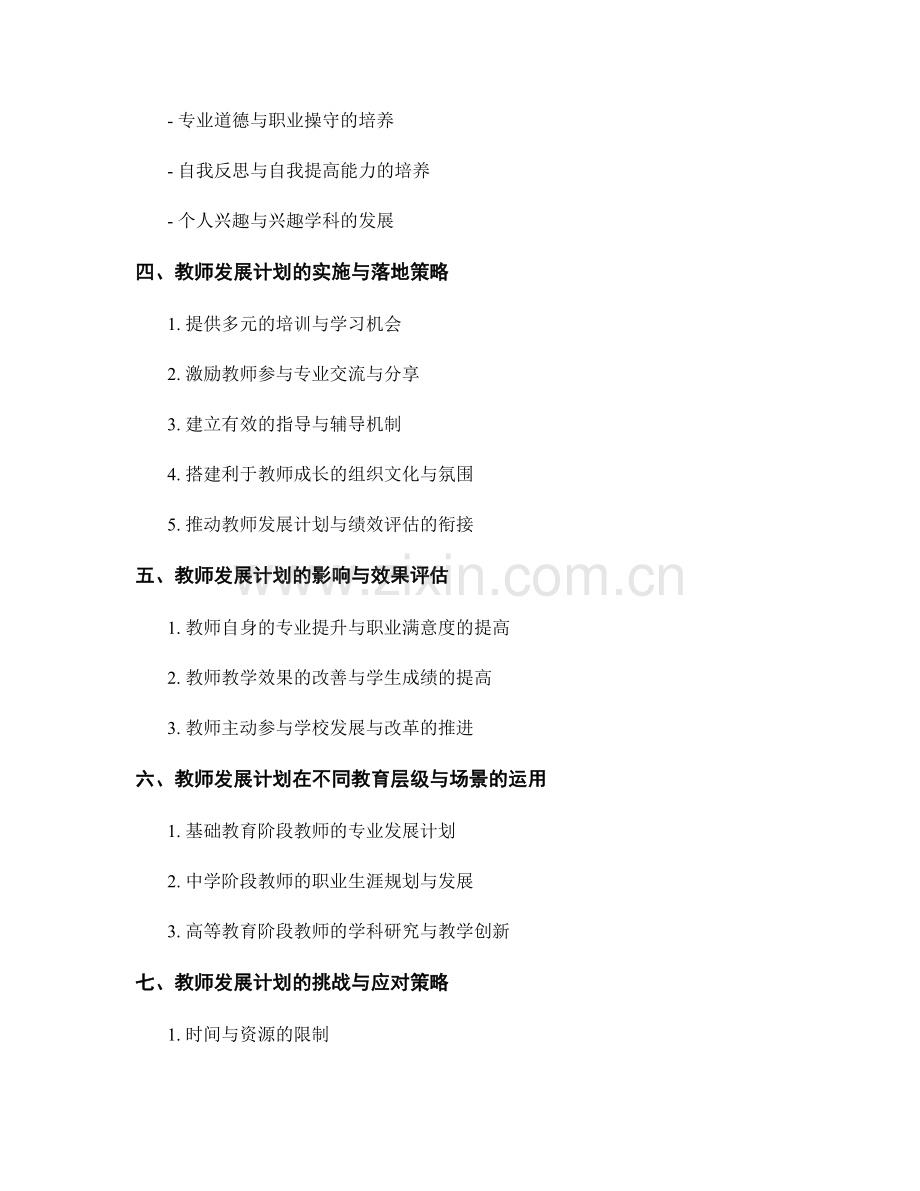 教师发展计划：设计与实施指南.docx_第2页