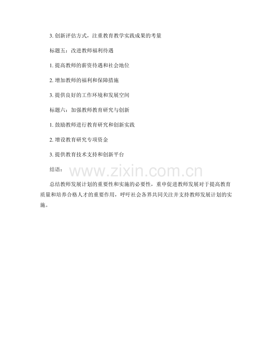 2023教师发展计划指南.docx_第2页