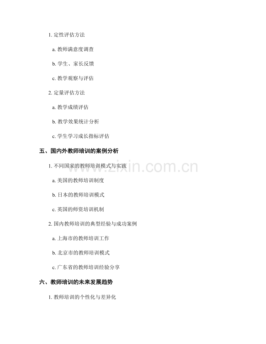 2024年教师培训资料汇总与分析.docx_第2页