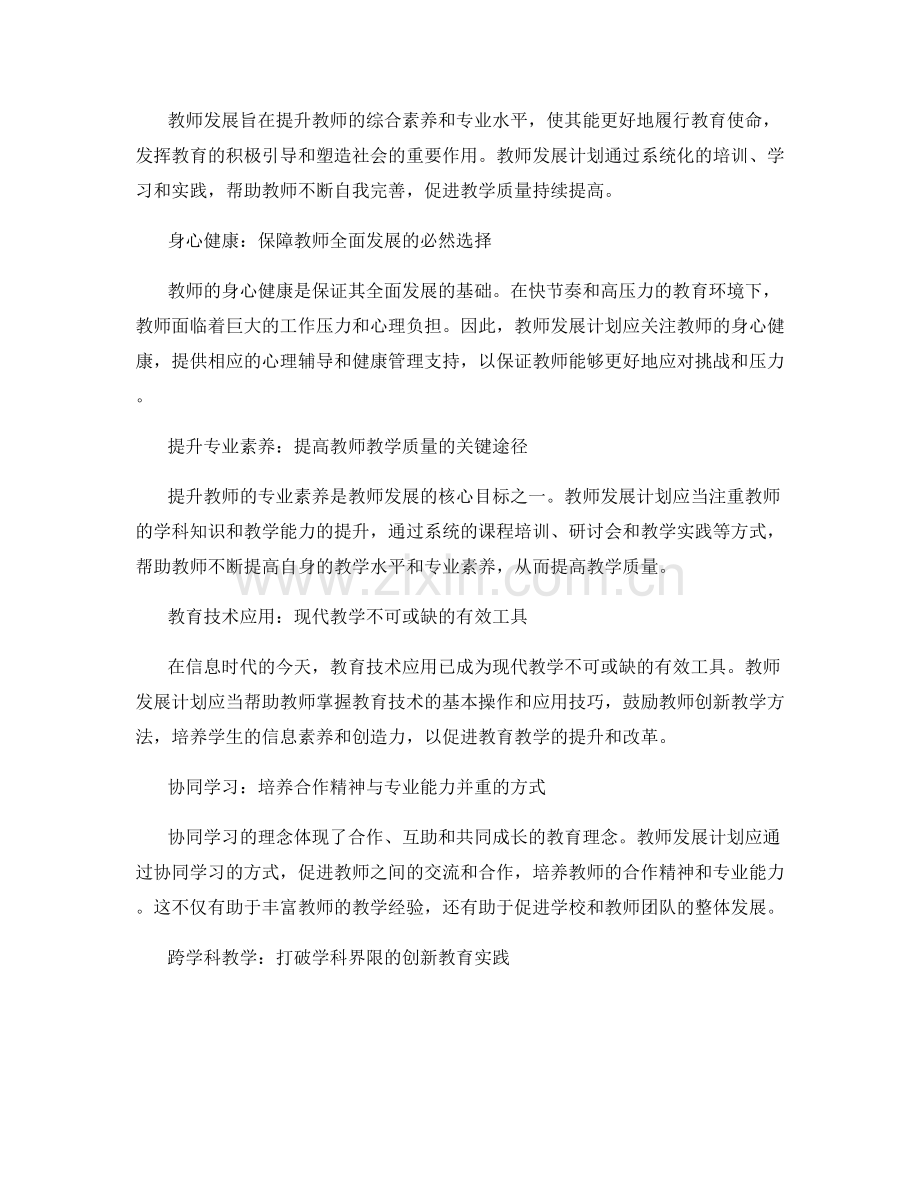 教师发展计划：指导教师成长的重要路径.docx_第2页