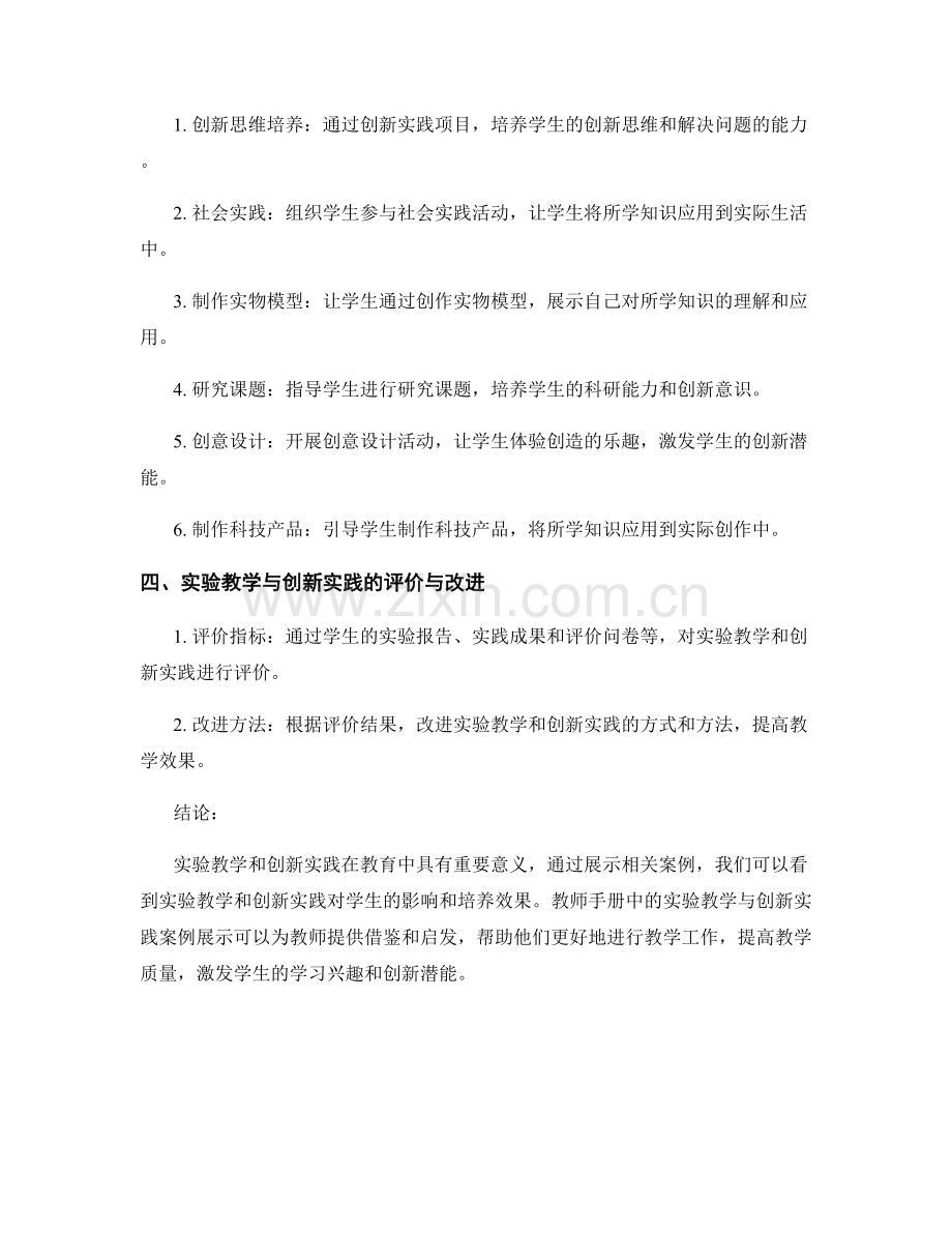 教师手册中的实验教学与创新实践案例展示.docx_第2页