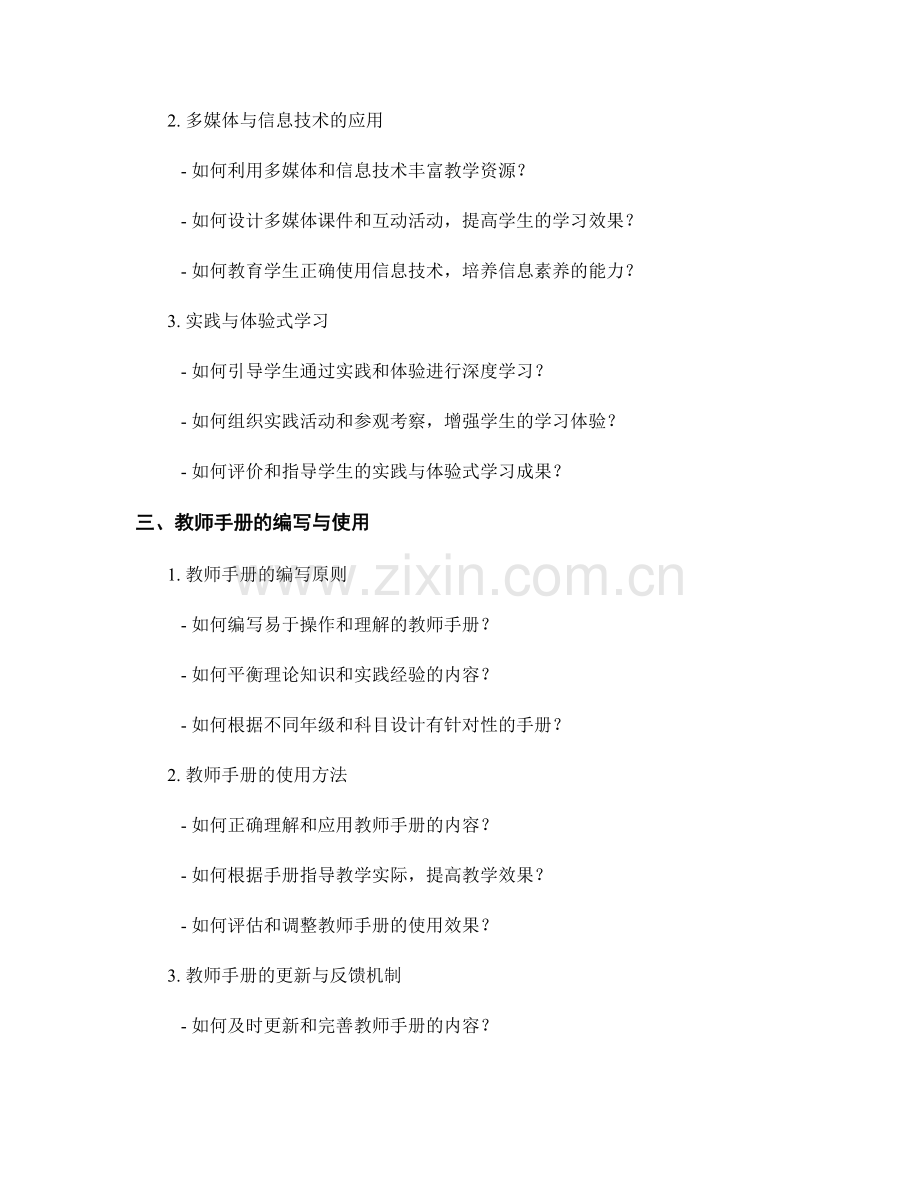 教师手册的课堂互动与多元学习策略.docx_第2页