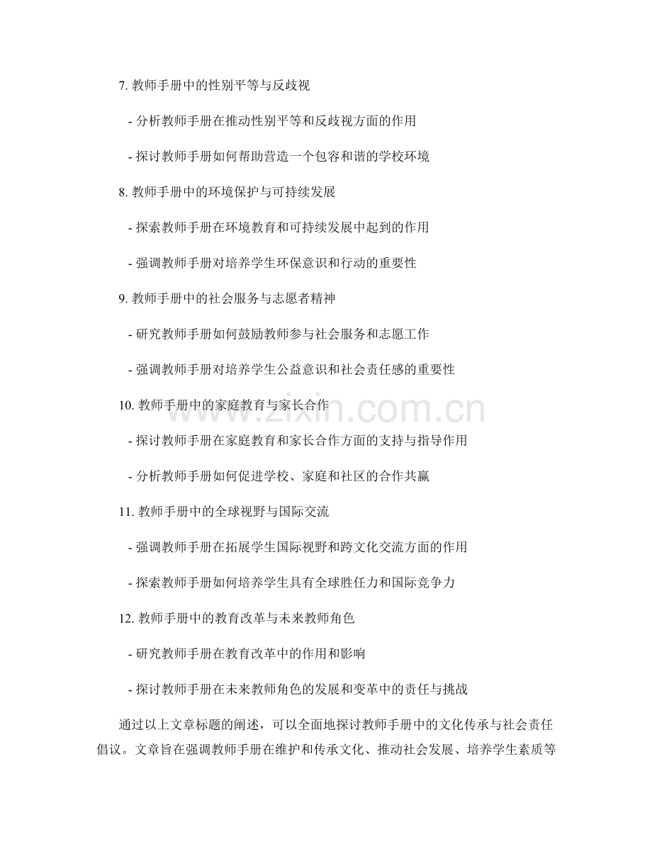 教师手册中的文化传承与社会责任倡议.docx_第2页