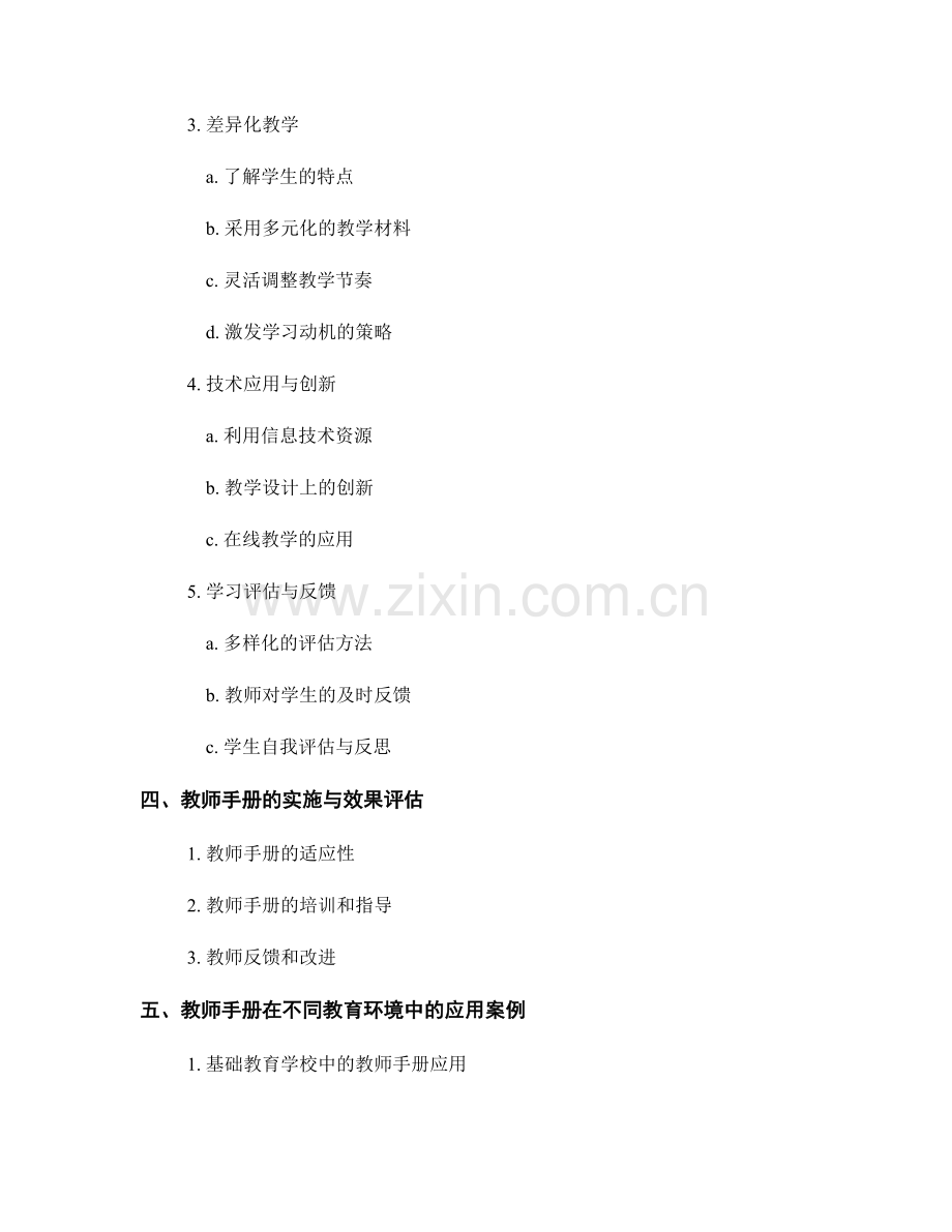 引领学习者发展的教师手册启示.docx_第2页