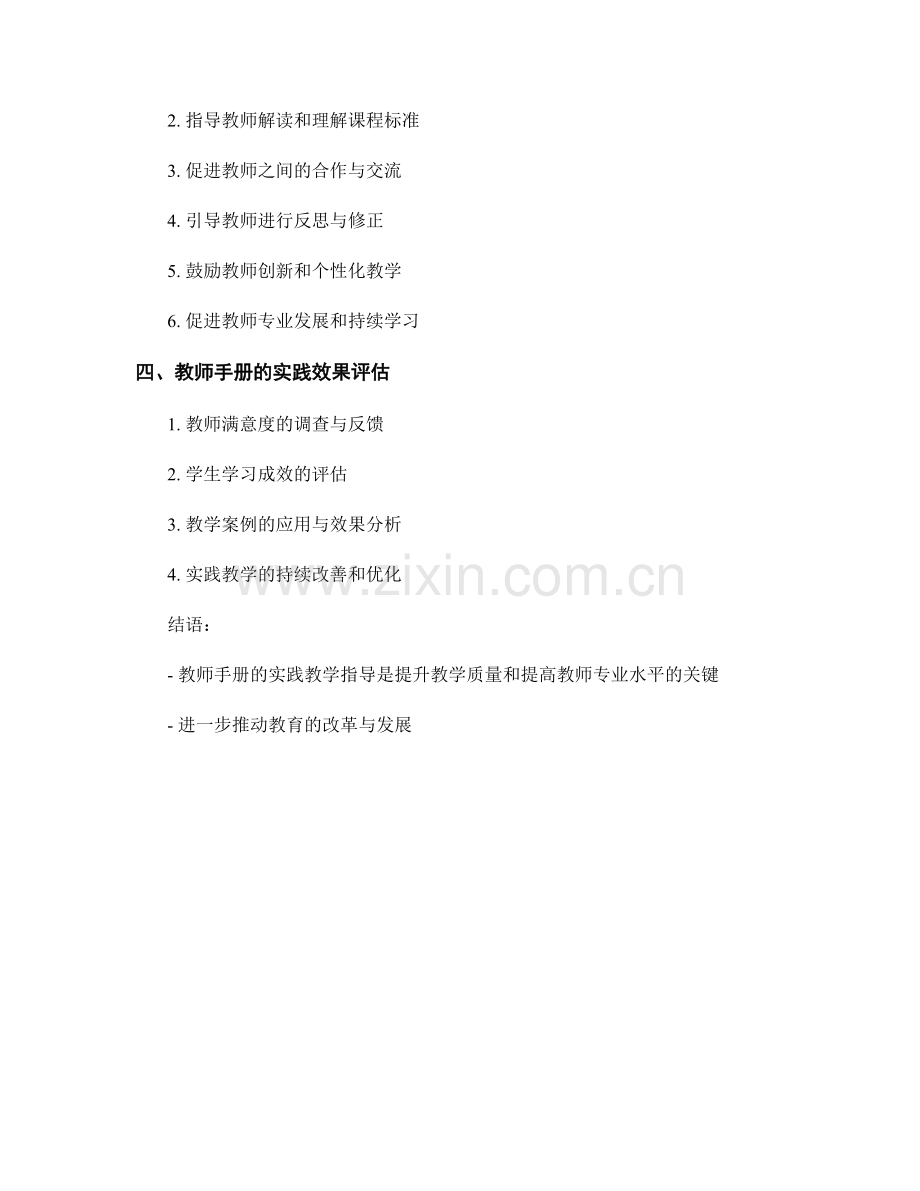 教师手册的实践教学指导.docx_第2页