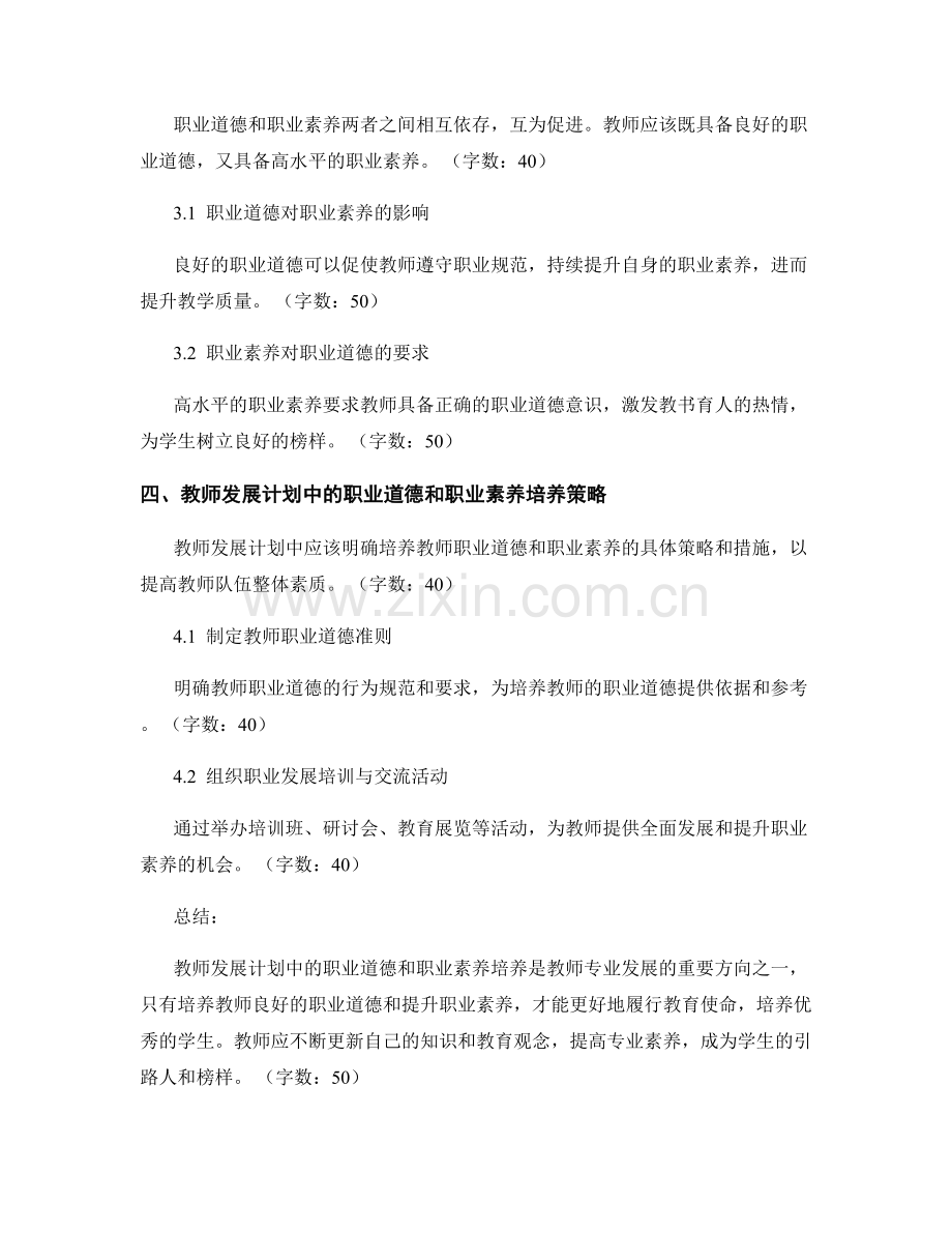 教师发展计划中的职业道德和职业素养培养.docx_第2页