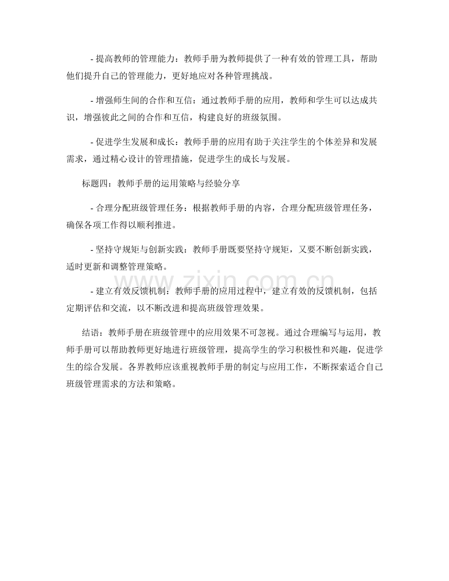 教师手册在班级管理中的应用效果分析.docx_第2页