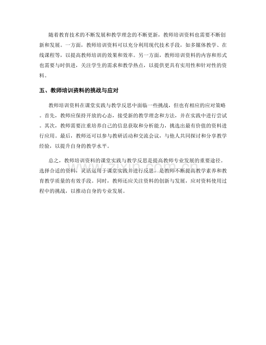 教师培训资料的课堂实践与教学反思.docx_第2页
