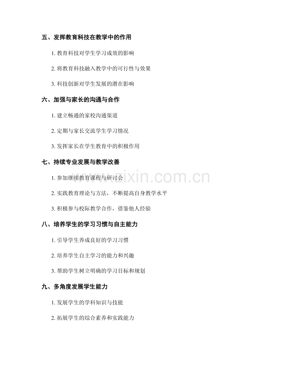 教师手册解读：提高学生发展与学习成效的秘诀.docx_第2页