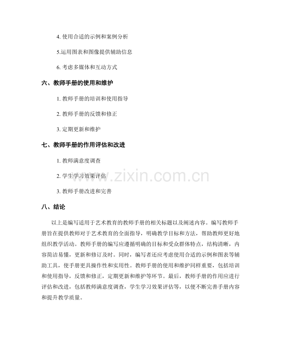 如何编写适用于艺术教育的教师手册.docx_第2页