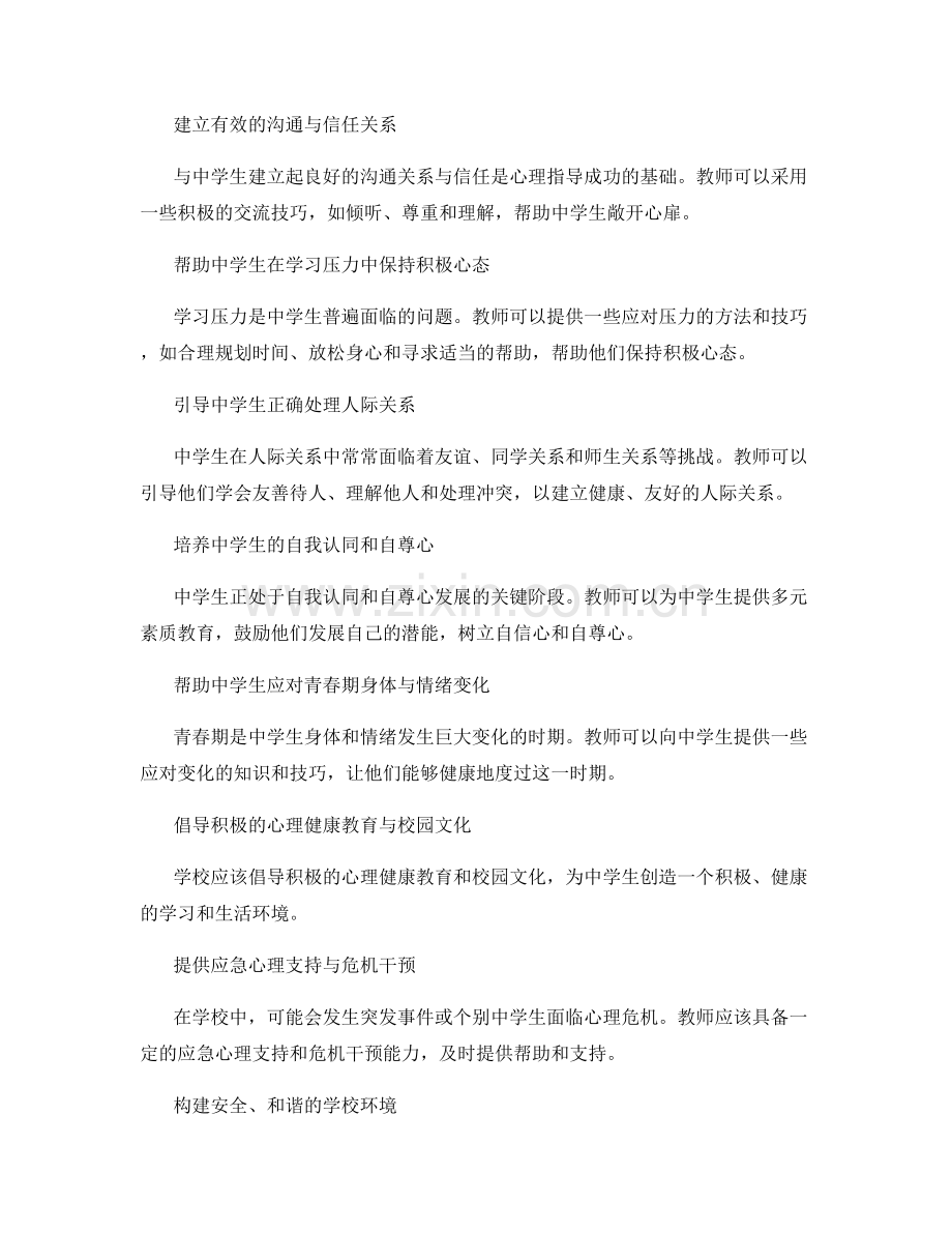 教师手册：中学生心理健康指导手册.docx_第2页