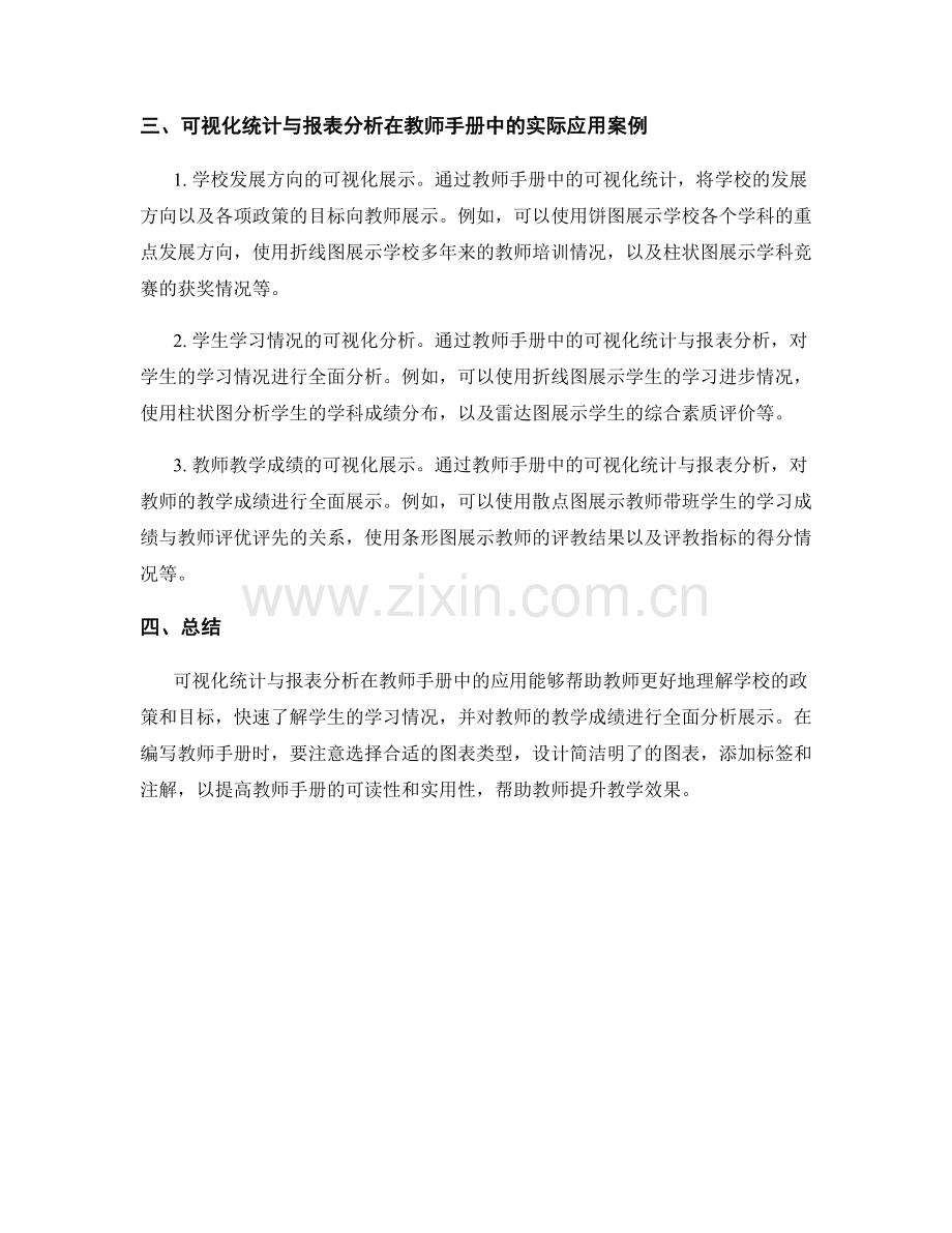 教师手册的可视化统计与报表分析.docx_第2页